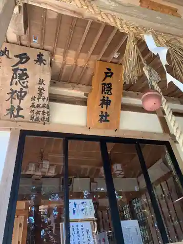 戸隠神社の本殿・本堂