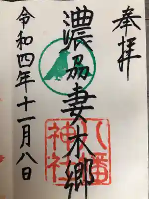 八幡神社（妻木）(岐阜県)