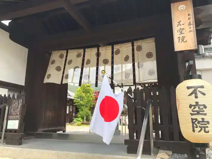 不空院(奈良県)