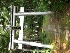 白金神社の鳥居