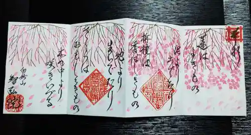 智弘院の御朱印