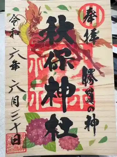 秋保神社(宮城県)