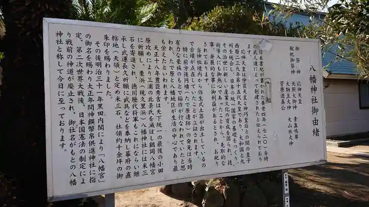 久里浜八幡神社の歴史