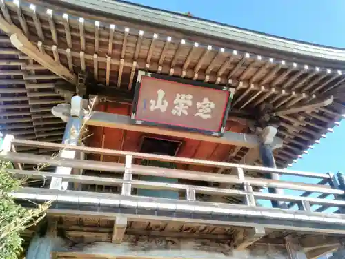 遠照寺の山門