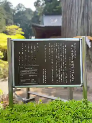 北口本宮冨士浅間神社(山梨県)