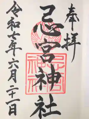 忌宮神社(山口県)