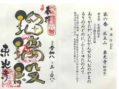 東光寺の御朱印