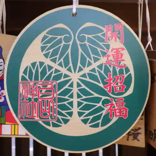 白山神社（二子町）の絵馬