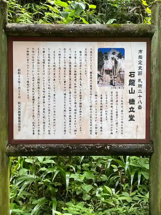 橋立堂(埼玉県)