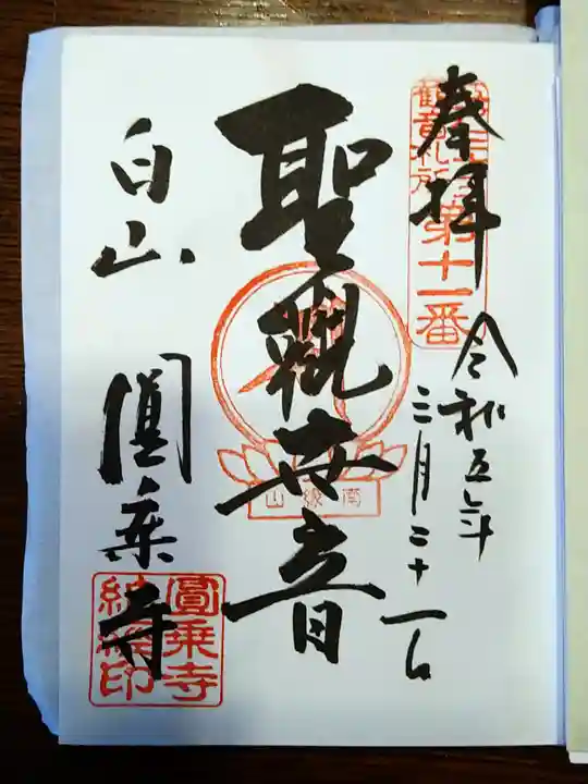 圓乘寺(東京都)