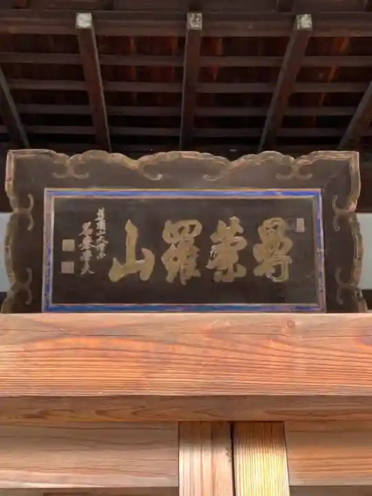 天性寺のその他建物