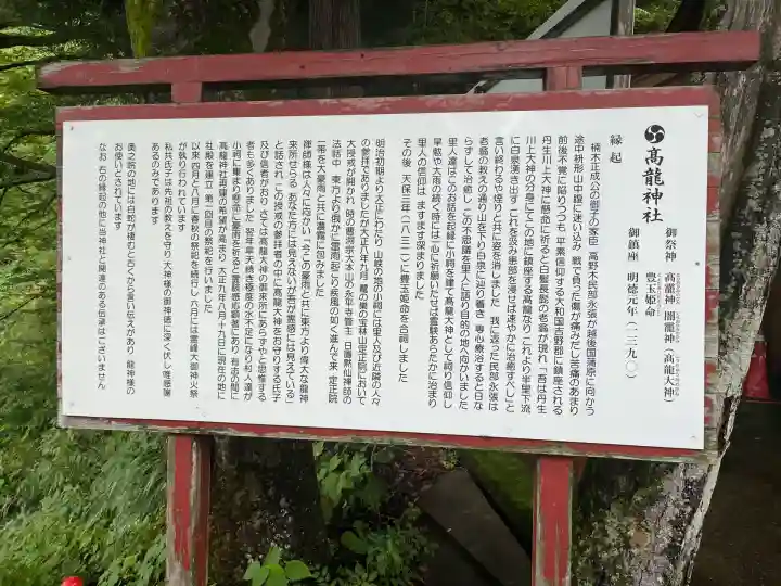 高龍神社(新潟県)