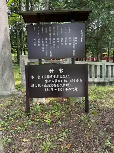 冨士御室浅間神社(山梨県)