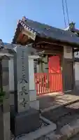 天長寺(大阪府)