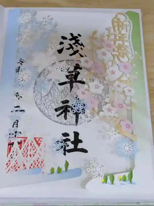 浅草神社の御朱印