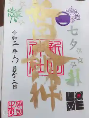 七夕限定