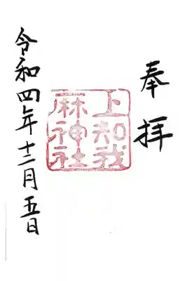 【1】熱田神宮　上知我麻神社