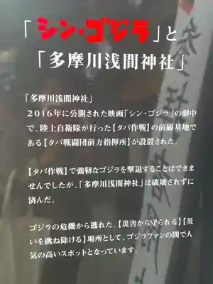 多摩川浅間神社の歴史