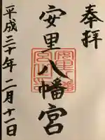 安里八幡宮(沖縄県)