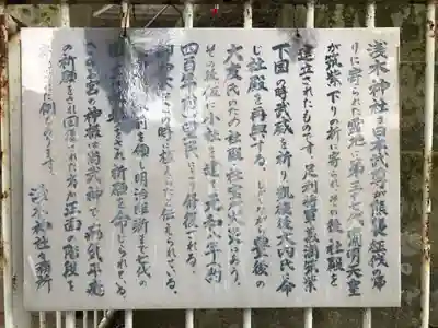 浅木神社(福岡県)