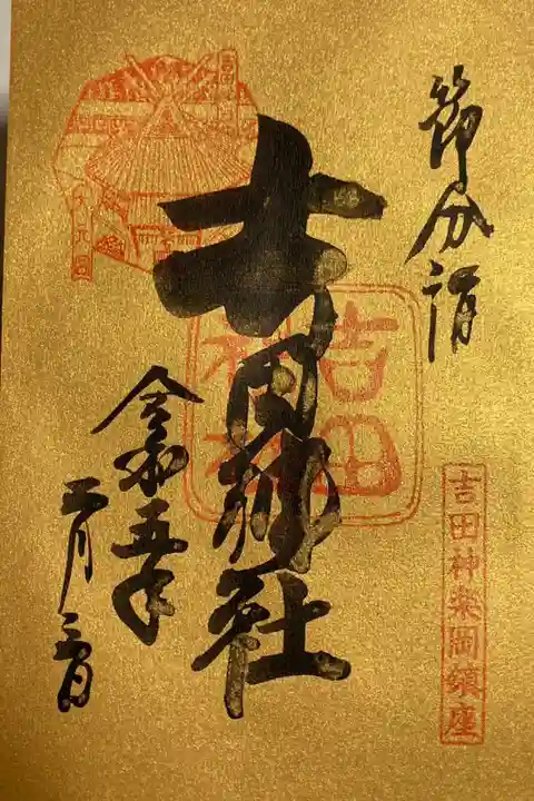 神仏霊場の道 第110番(京都30番)