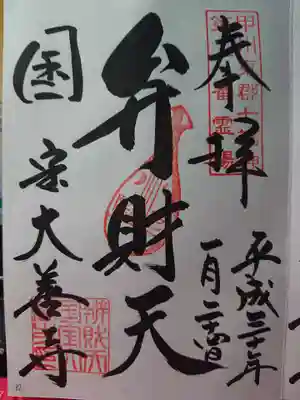 薬師如来
甲斐百八霊場　第十八番