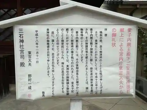 三石神社(兵庫県)