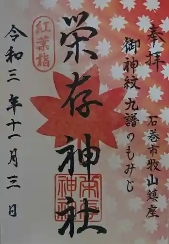 零羊崎神社の御朱印