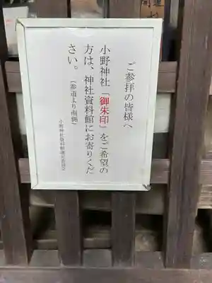 小野神社(長野県)