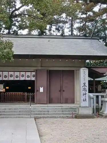 黒磯神社(栃木県)