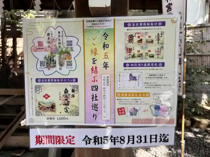 東京大神宮(東京都)