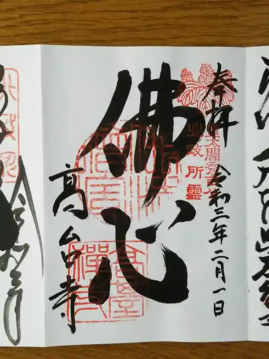 高台寺(高台寿聖禅寺・高臺寺)の御朱印