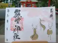 導きの神大牟田熊野神社の御朱印