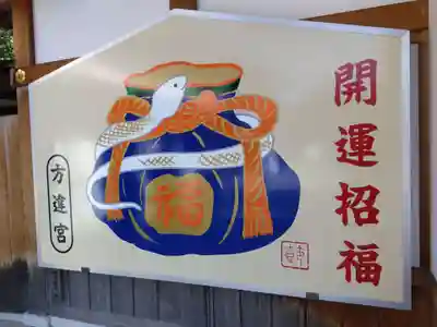 方違神社(大阪府)