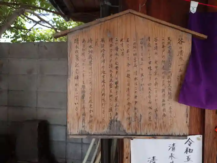 谷の清水(清水井戸地蔵尊)(大阪府)