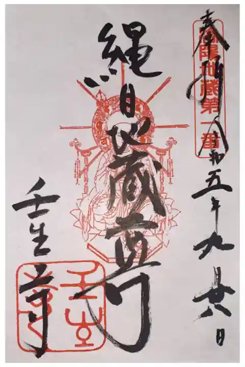 京の夏の旅期間の御朱印