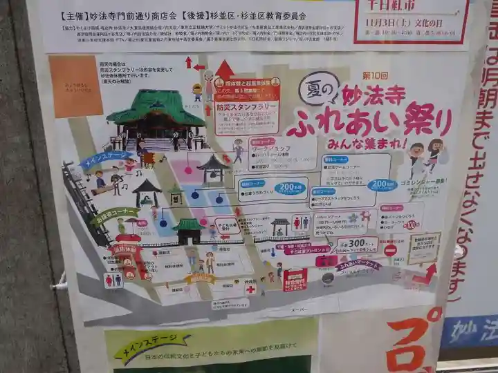 妙法寺のお祭り