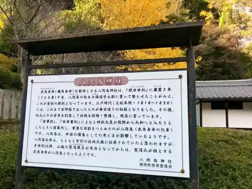 八咫烏神社の歴史