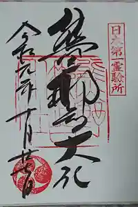 熊野那智大社の御朱印