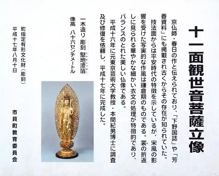 慈眼寺(栃木県)