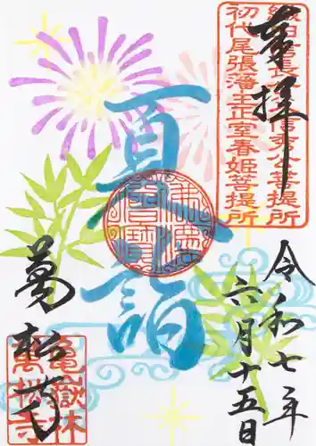 万松寺(愛知県)