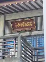 瑞松寺(長野県)