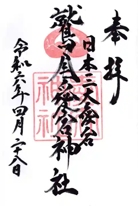 鷲尾愛宕神社(福岡県)