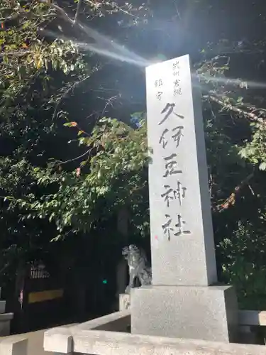 岩槻久伊豆神社のその他建物