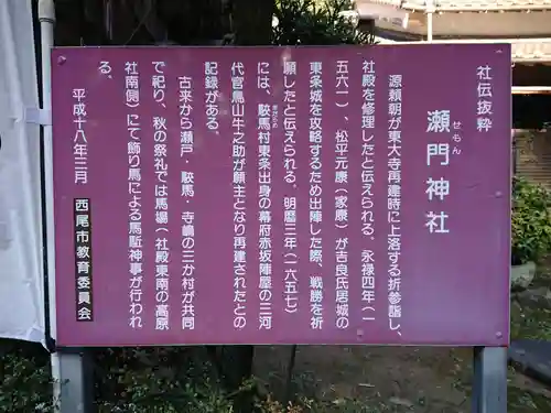 瀬門神社(愛知県)