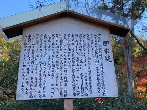 即宗院(京都府)