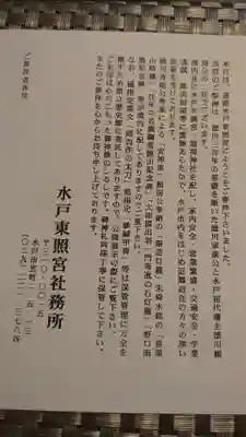 水戸東照宮の授与品その他