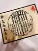 本昌寺の御朱印