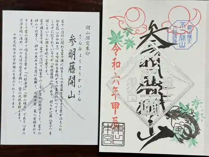 富士山東口本宮 冨士浅間神社の御朱印