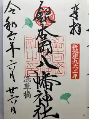 銀杏岡八幡神社(東京都)